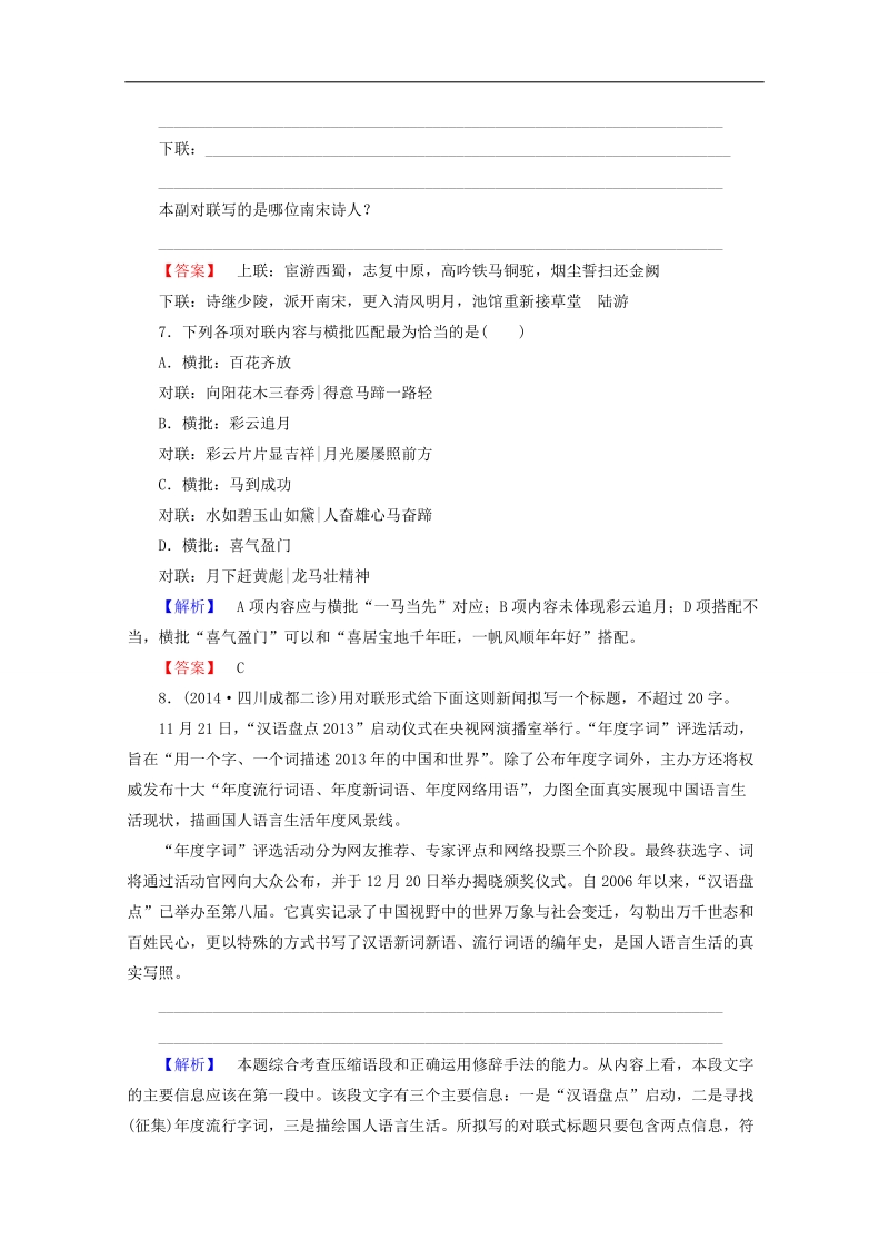 高考语文一轮复习专项训练（人教版） 专题8《选用、仿用、变换句式与修辞运用》第4节.doc_第3页