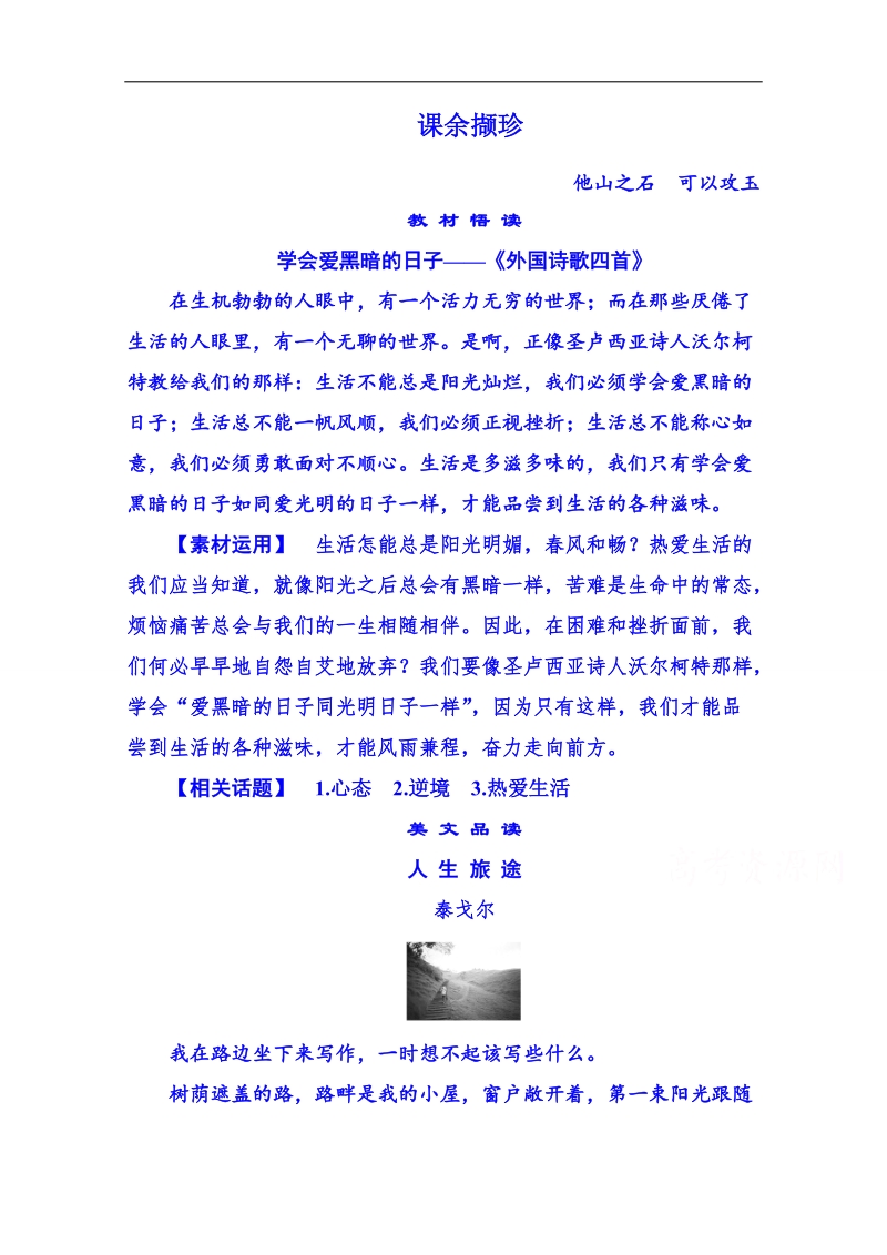 【名师一号】粤教版语文课后撷珍必修二 第二单元诗歌 6.doc_第1页