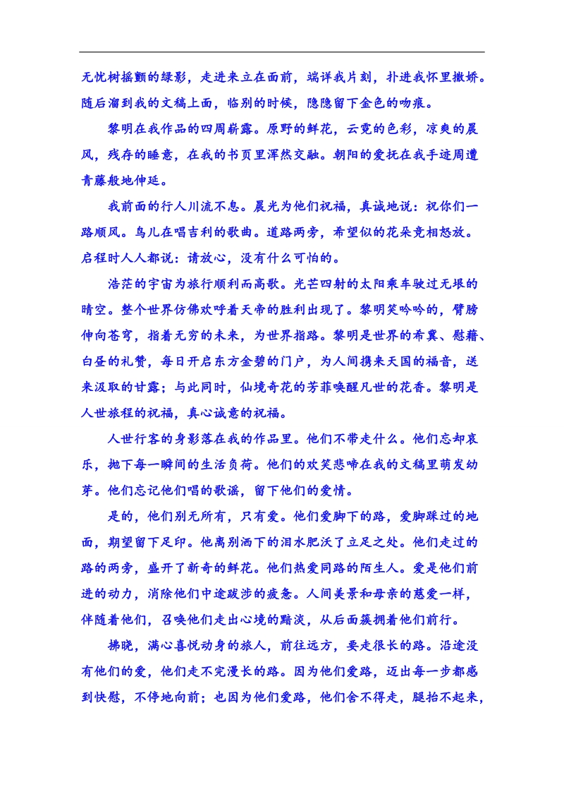 【名师一号】粤教版语文课后撷珍必修二 第二单元诗歌 6.doc_第2页