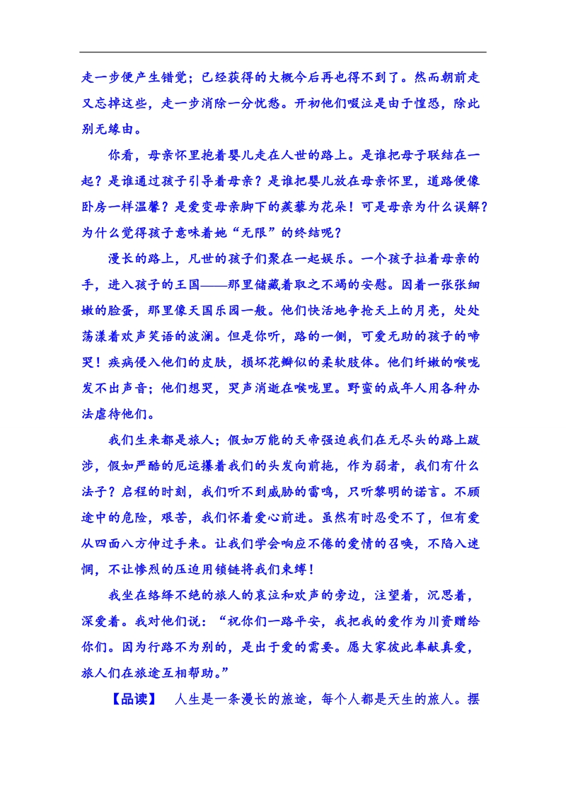 【名师一号】粤教版语文课后撷珍必修二 第二单元诗歌 6.doc_第3页