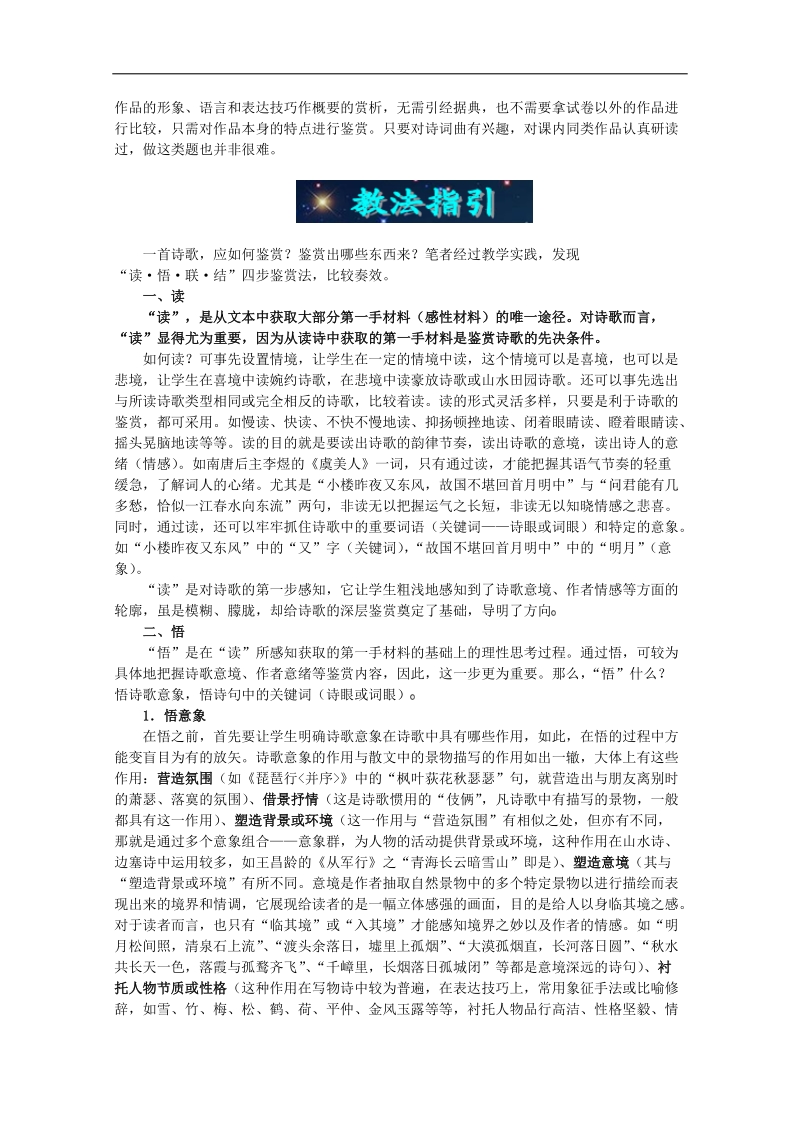 高考语文二轮复习专题十三教案：古代诗词鉴赏.doc_第2页