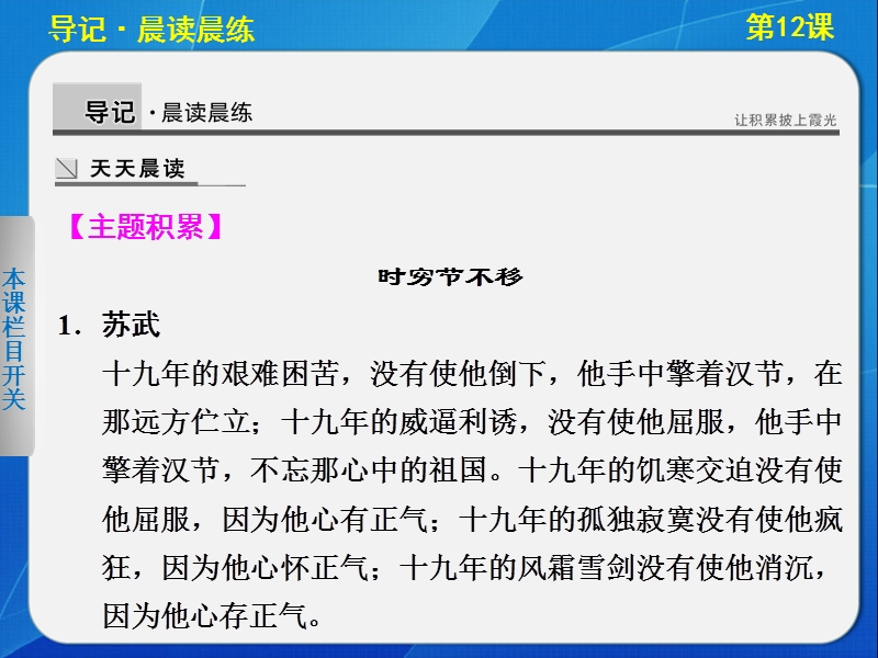 备战2015高考语文二轮人教版必修四配套课件：第4单元  第12课 苏武传 .ppt_第2页