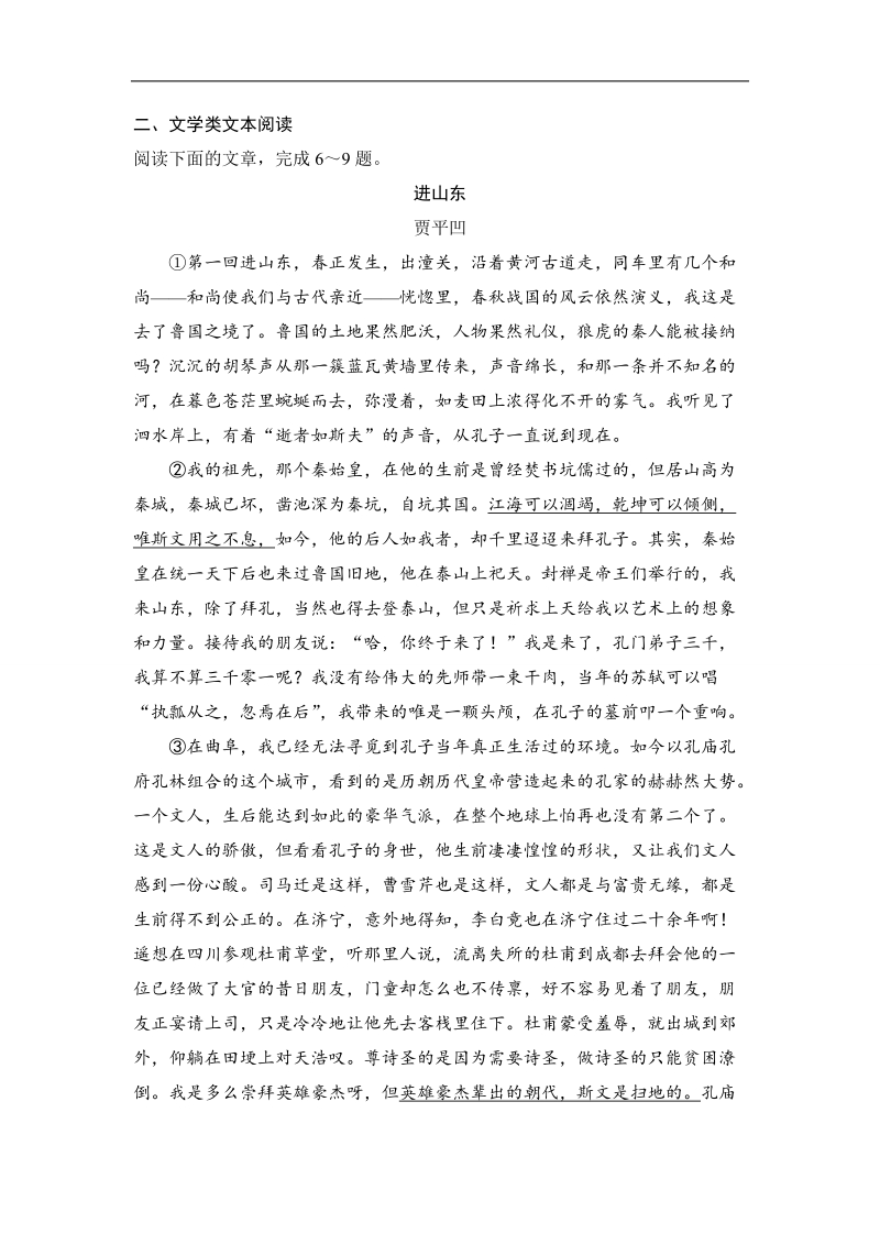 《创新设计》2017届高考语文二轮复习（江苏专用）考前专题组合练(九)语言文字运用＋文学类文本阅读＋名句名篇默写.doc_第3页