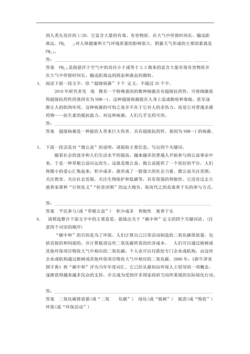 高考语文二轮专题复习训练 ：第七章 训练1 压缩语段（江苏专版）.doc_第2页