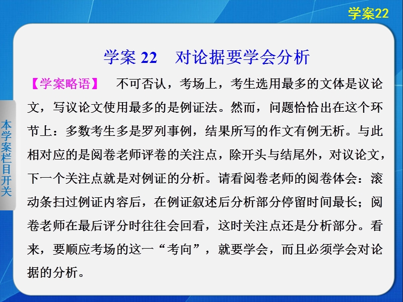 2014届江西高考语文二轮突破导学课件（22）《高考作文：对论据要学会分析》（28张ppt）.ppt_第1页