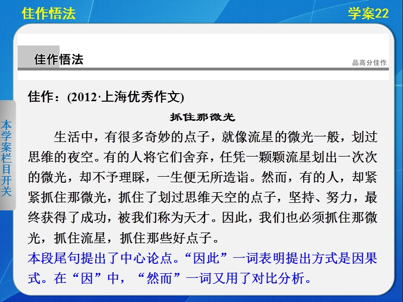 2014届江西高考语文二轮突破导学课件（22）《高考作文：对论据要学会分析》（28张ppt）.ppt_第2页