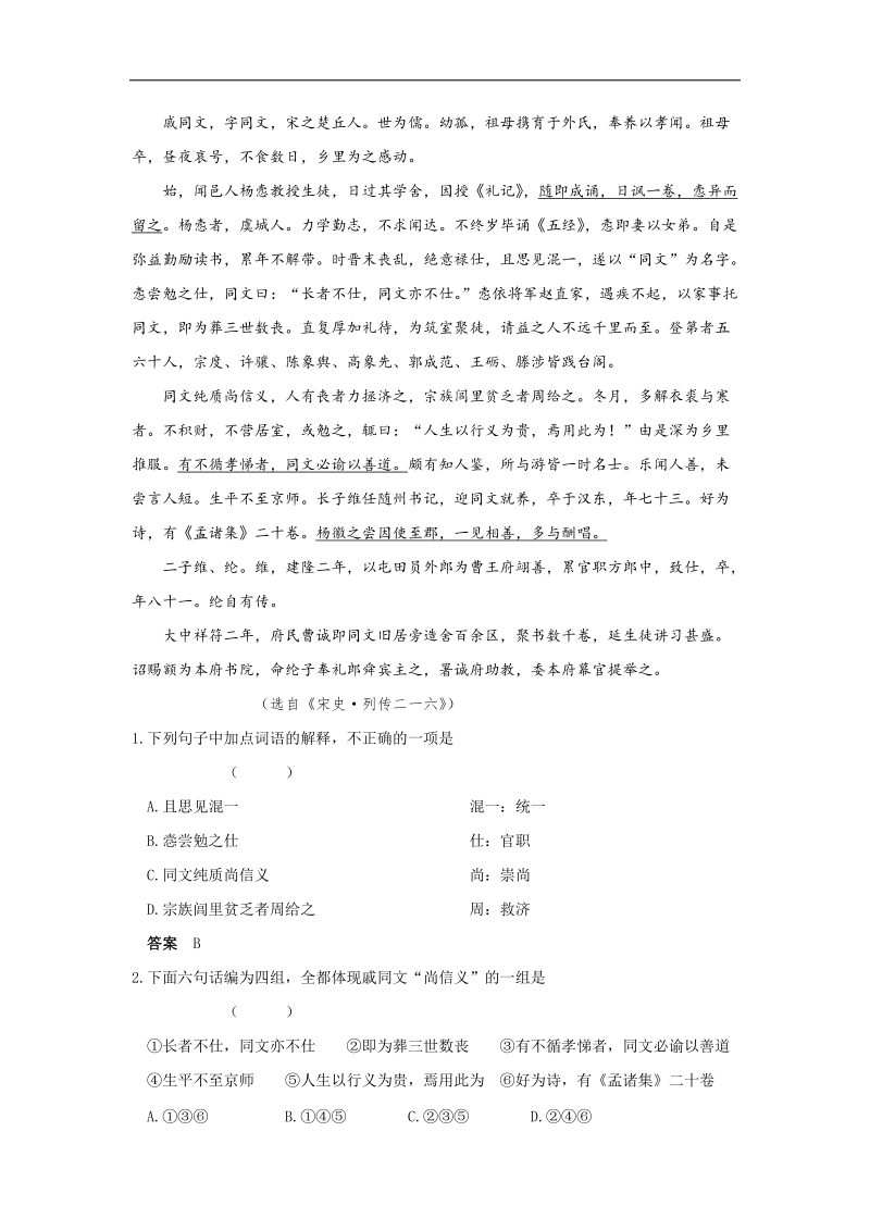 高考语文   文言文阅读训练 戚同文.doc_第1页