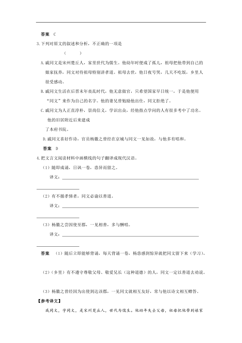 高考语文   文言文阅读训练 戚同文.doc_第2页