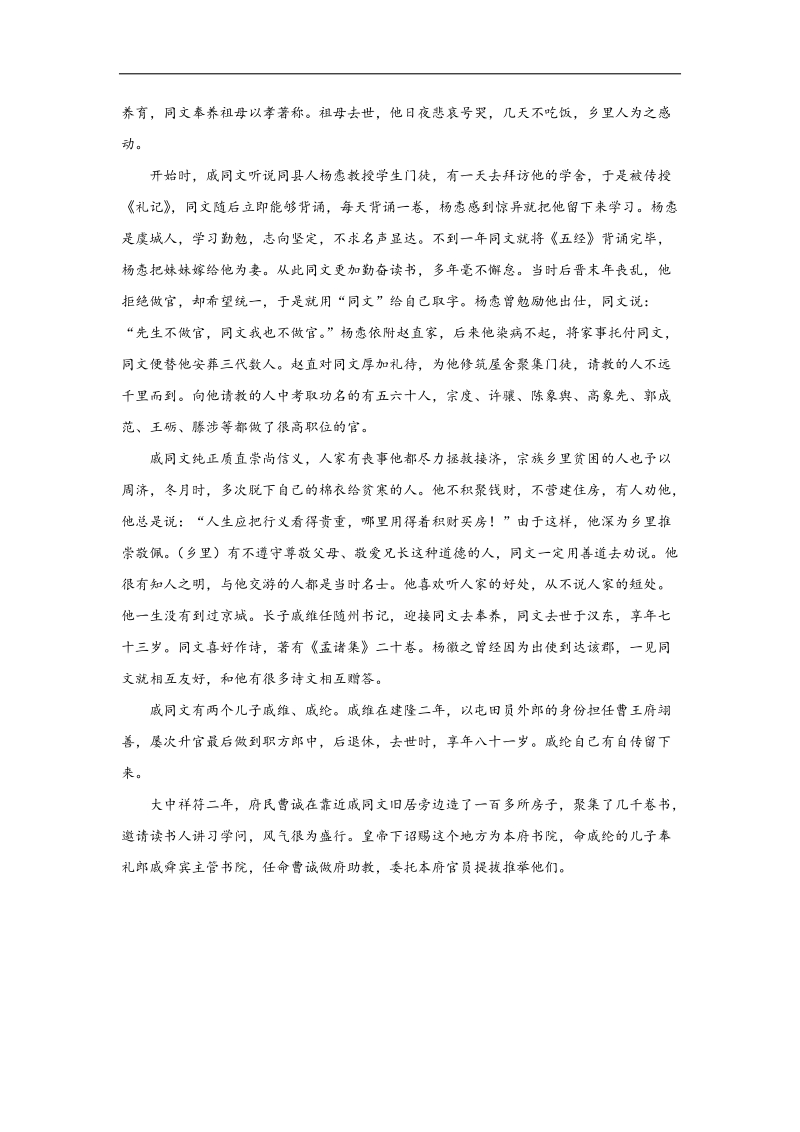 高考语文   文言文阅读训练 戚同文.doc_第3页