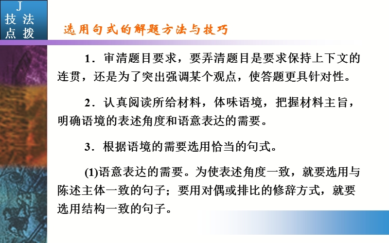 2015高考语文二轮复习提分课件：专题一 (二)选用、仿写、句式变换(含修辞) .ppt_第3页