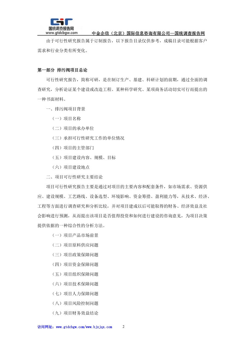 排污阀项目可行性研究报告.doc_第2页