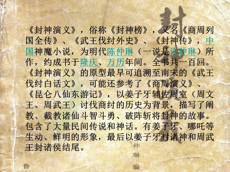 封神演义.ppt_第1页