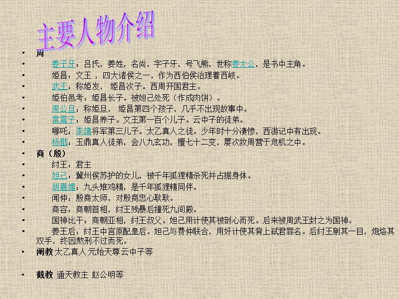 封神演义.ppt_第3页