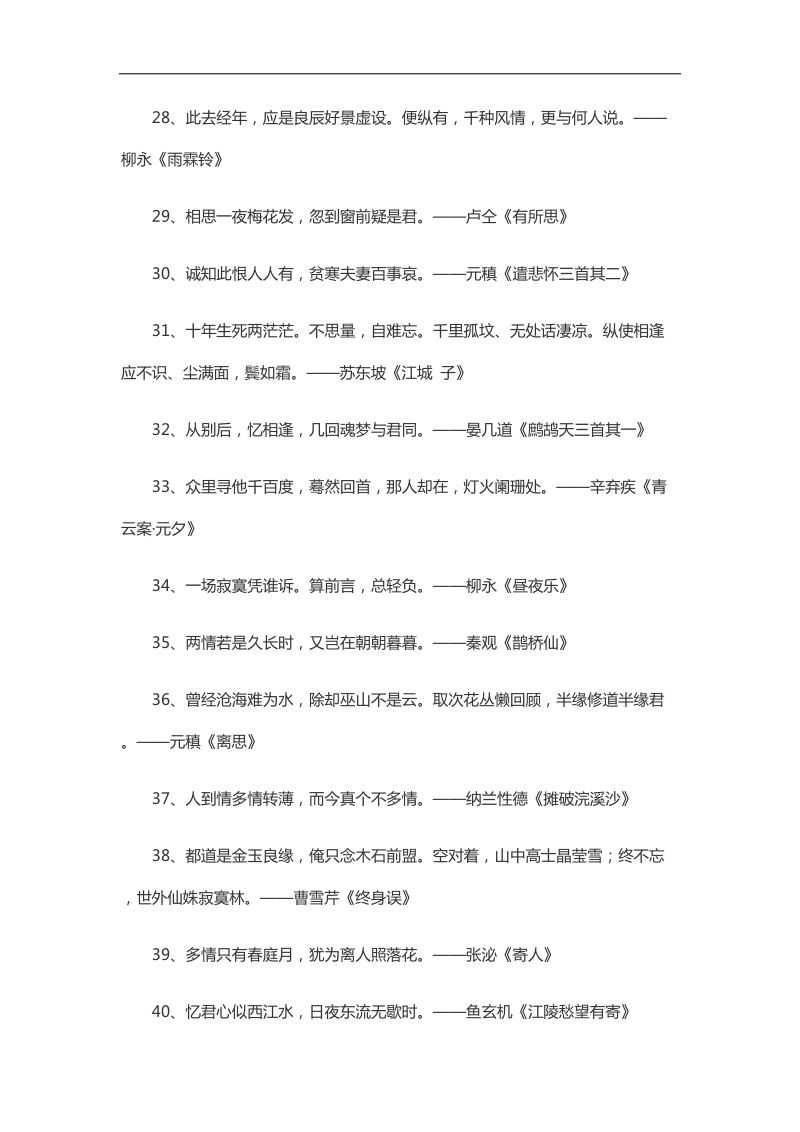 古诗经典爱情诗句精选1001.docx_第3页