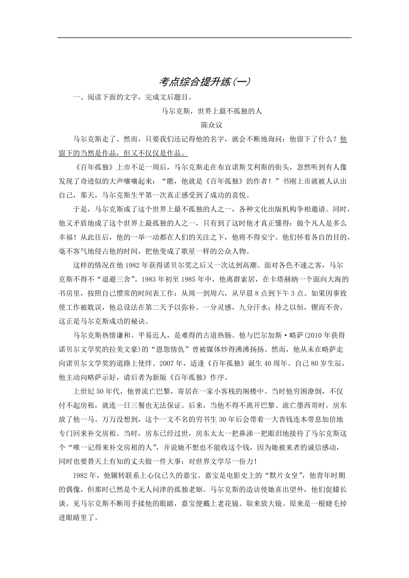 高考语文一轮复习：实用类文本阅读 考点综合提升练(1).doc_第1页