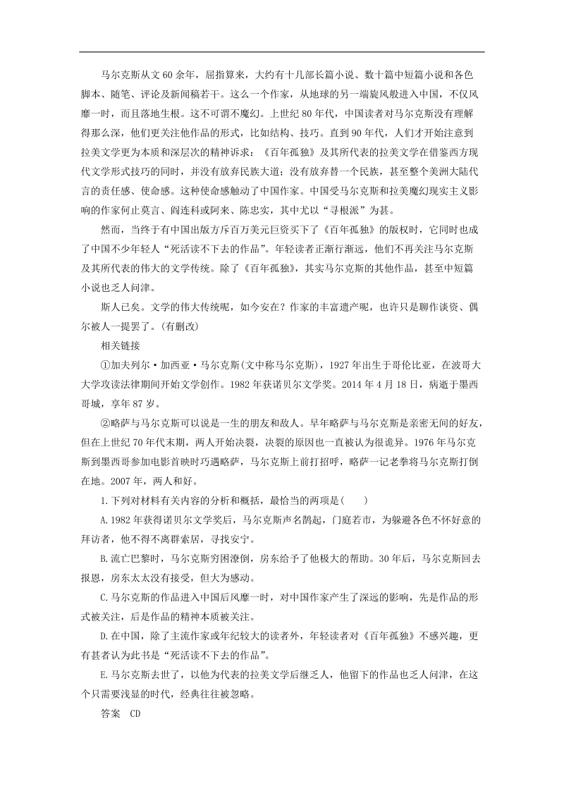 高考语文一轮复习：实用类文本阅读 考点综合提升练(1).doc_第2页