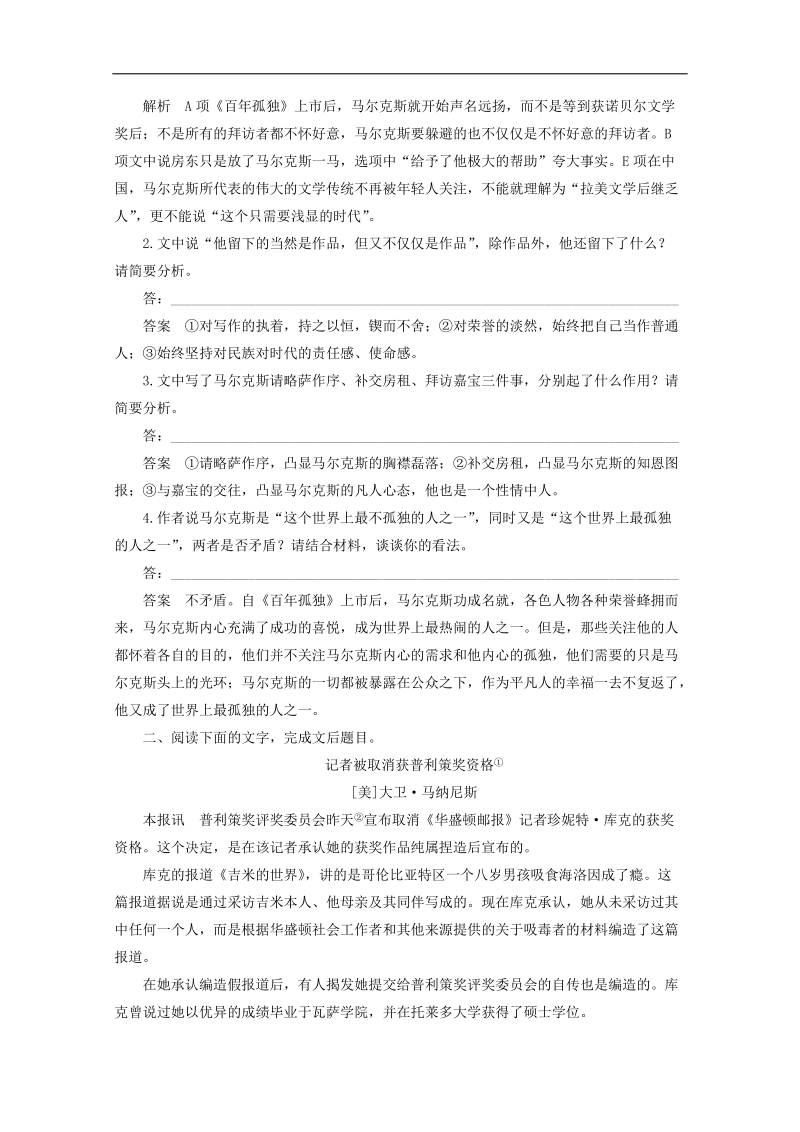 高考语文一轮复习：实用类文本阅读 考点综合提升练(1).doc_第3页