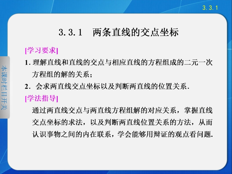 《步步高 学案导学设计》高中高中数学配套课件（人教版必修2） 第三章  3.3.1.ppt_第2页