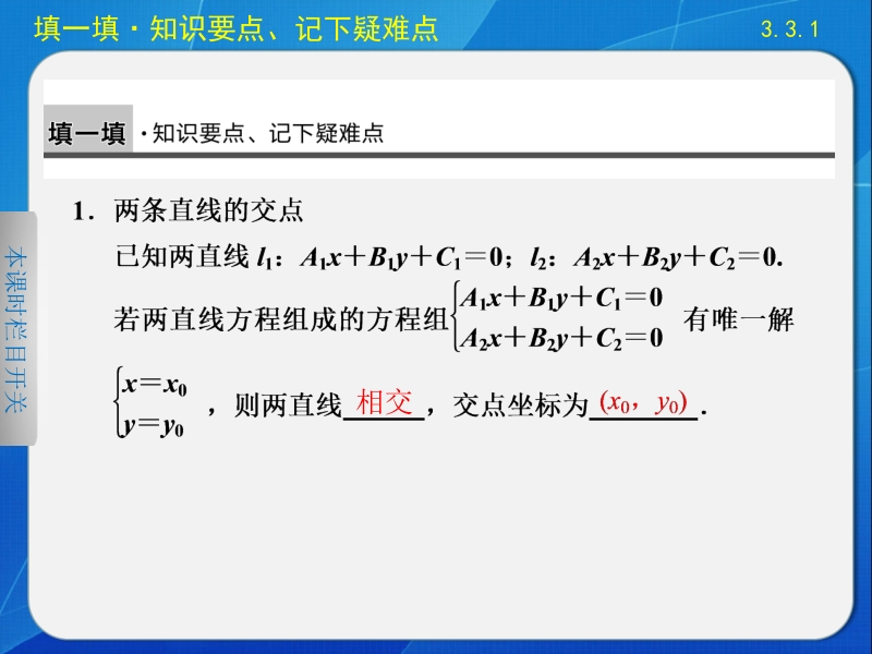 《步步高 学案导学设计》高中高中数学配套课件（人教版必修2） 第三章  3.3.1.ppt_第3页