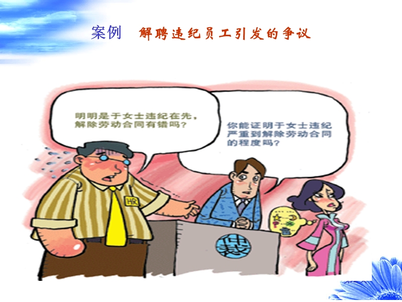 七、用人单位内部规章制度管理.ppt_第2页