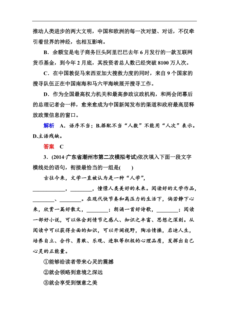 【状元之路】语文二轮复习高频考点训练14.doc_第2页