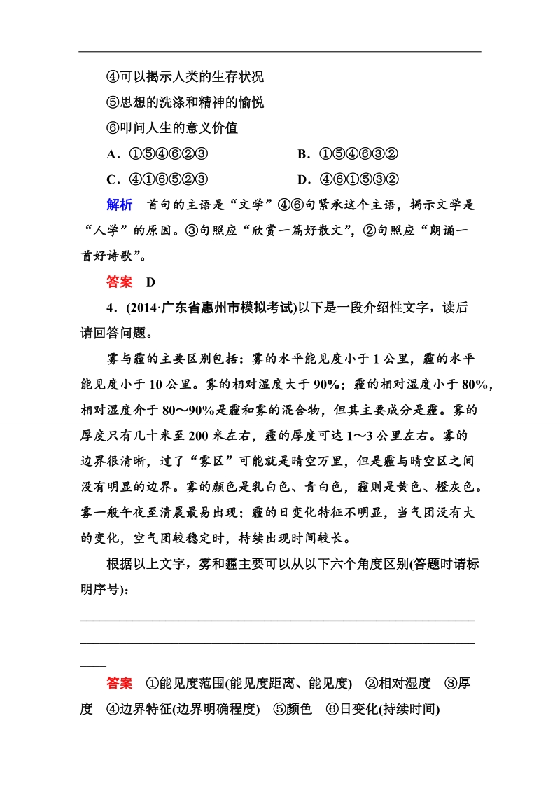 【状元之路】语文二轮复习高频考点训练14.doc_第3页