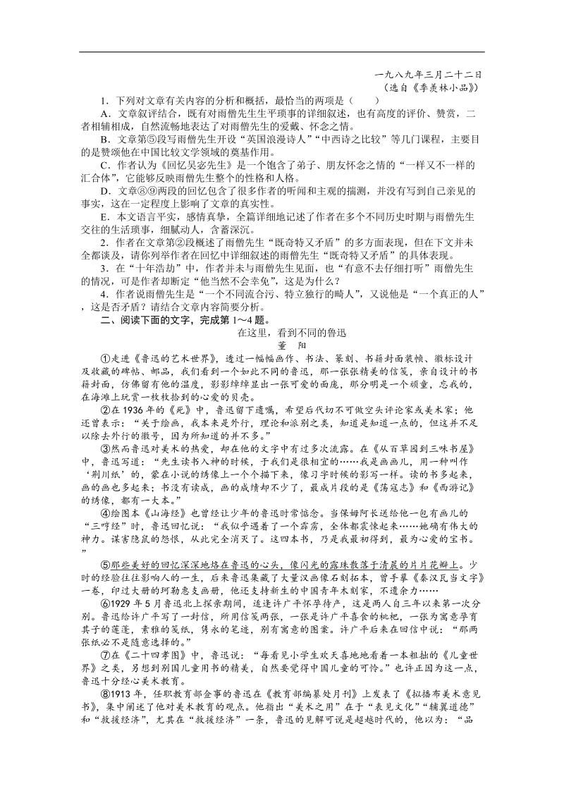 2014高考语文二轮复习专项训练五　散文阅读.doc_第2页