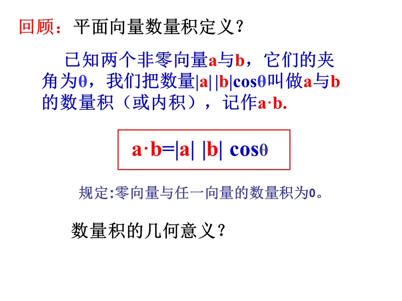 【高中数学选修2-1】3.1.3空间向量的数量积运算.ppt_第2页