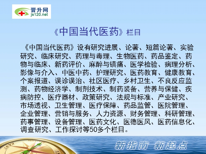 中国当代医药杂志投稿须知.ppt_第3页