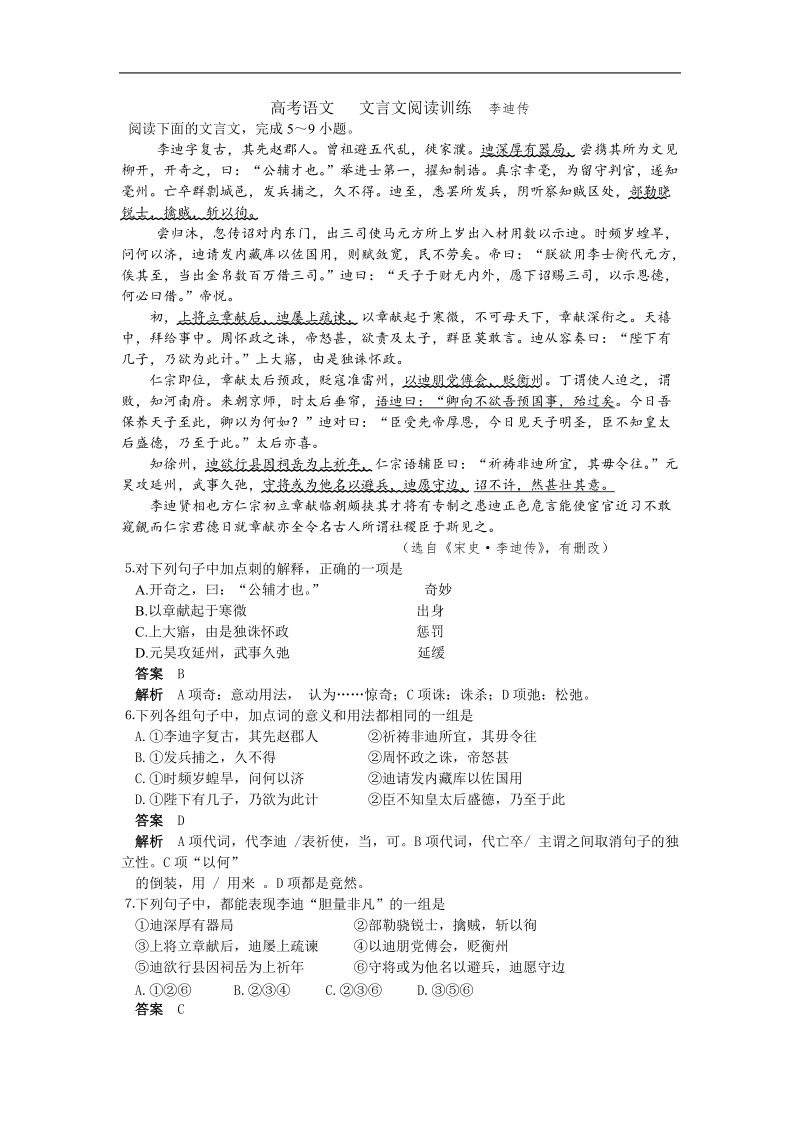 高考语文   文言文阅读训练  李迪传.doc_第1页