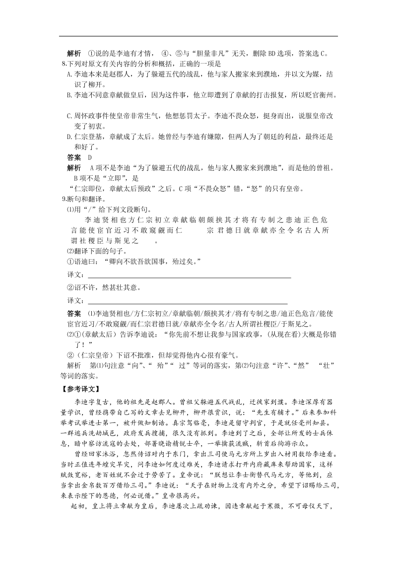 高考语文   文言文阅读训练  李迪传.doc_第2页