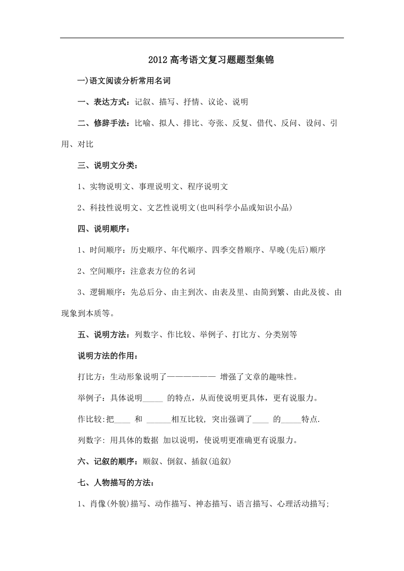 2012高考最后30天冲刺练习卷语文：复习题题型集锦.doc_第1页