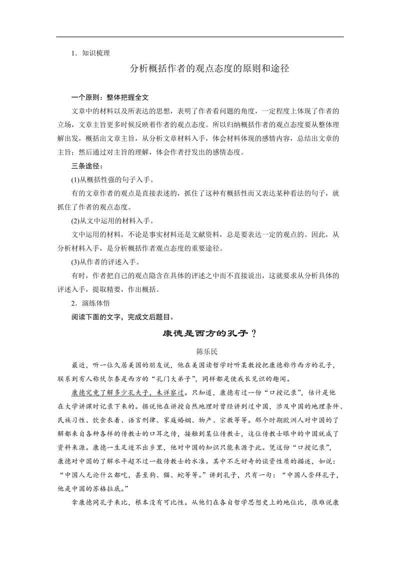 【语文学案精品】高考语文一轮复习（苏教版）学案64 分析概括作者在文中的观点态度.doc_第2页