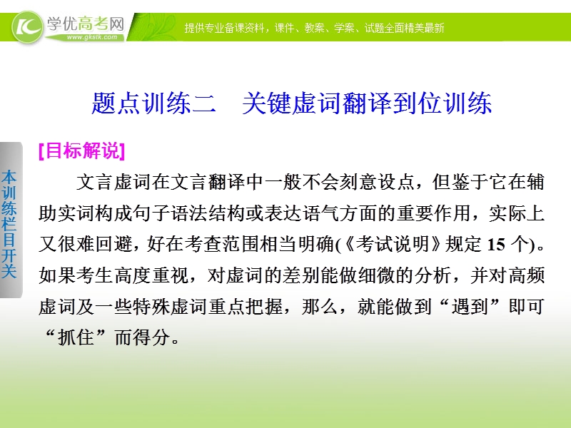 2014届高考语文大二轮总复习 考前三个月 题点训练 第一部分 第二章 文言文阅读课件二.ppt_第1页