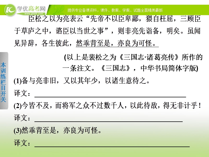 2014届高考语文大二轮总复习 考前三个月 题点训练 第一部分 第二章 文言文阅读课件二.ppt_第3页