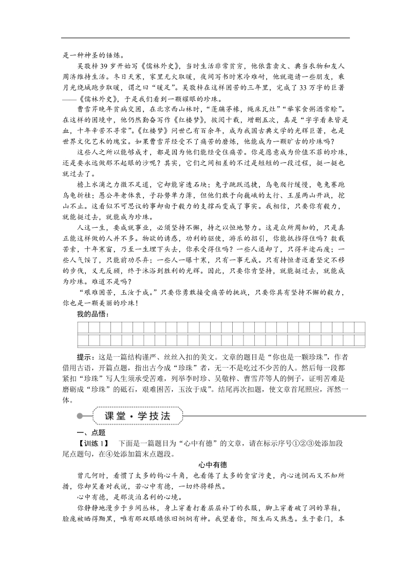 【优化方案】高三大一轮语文（新课标）配套文档：第六部分 第二章 作文分体训练 学案七画龙点睛生风云，丝丝入扣显匠心.doc_第2页