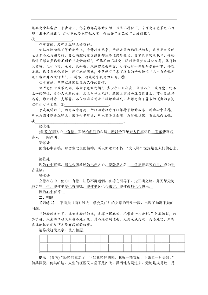 【优化方案】高三大一轮语文（新课标）配套文档：第六部分 第二章 作文分体训练 学案七画龙点睛生风云，丝丝入扣显匠心.doc_第3页