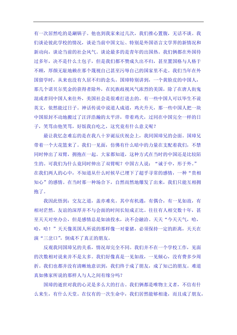 黑龙江省2014届高考语文考前复习训练：实用类文本阅读.doc_第2页