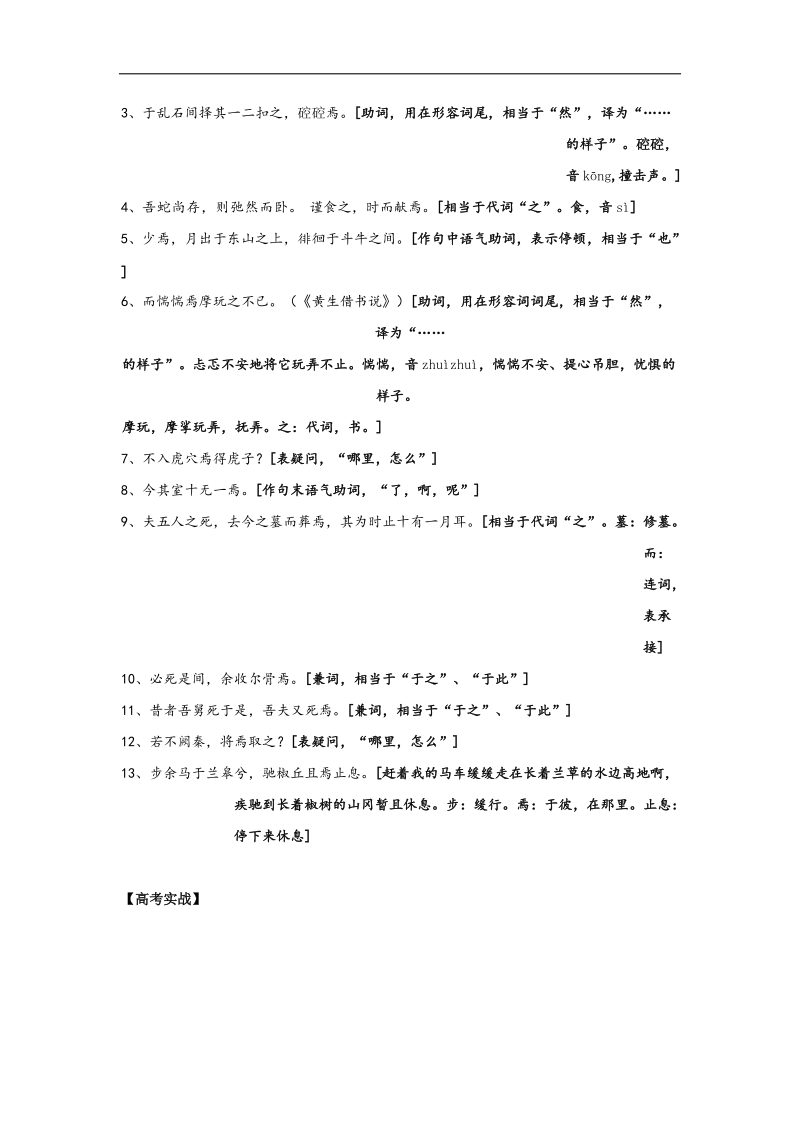 安徽省池州市2017届高考语文专题复习知识点讲义：文言虚词 第七课时（焉）.doc_第2页