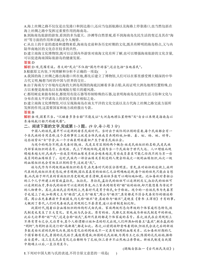 【全优设计】2017版高三语文（山东专用）一轮复习专题规范练22 一般论述类文章阅读（三） .doc_第2页