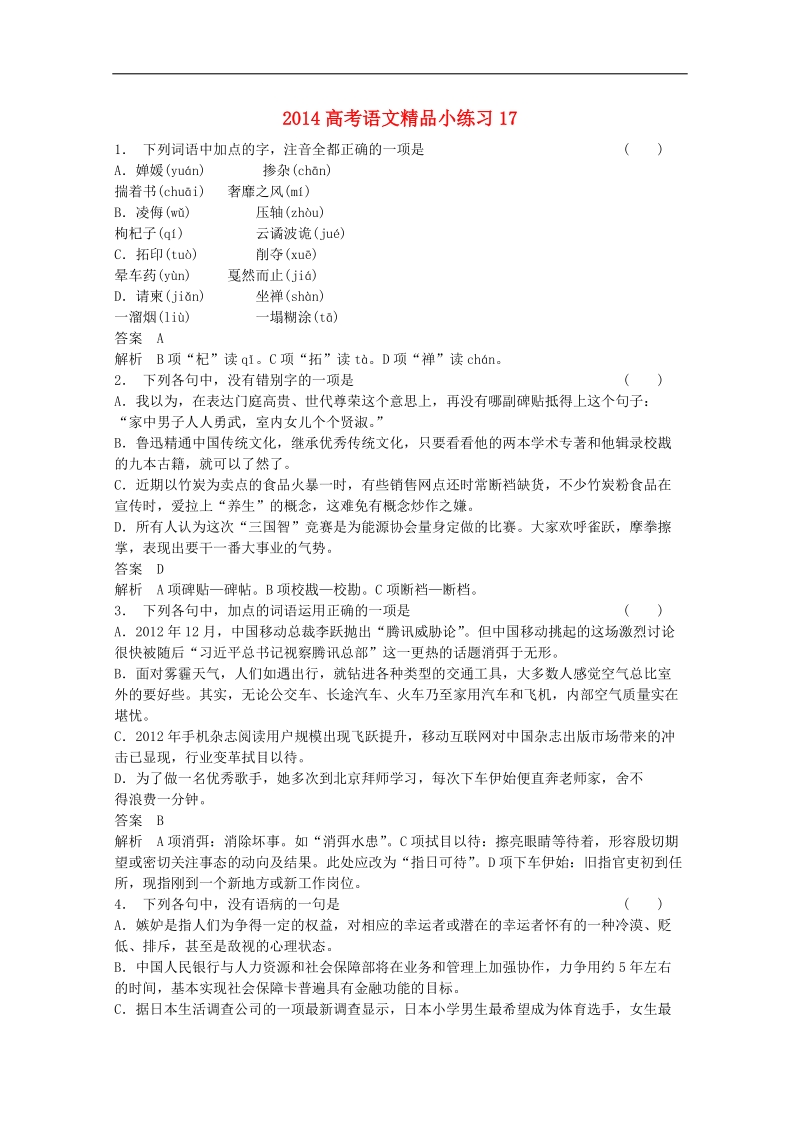 高考语文精品小练习17.doc_第1页