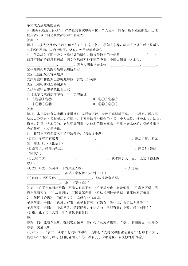 高考语文精品小练习17.doc_第2页