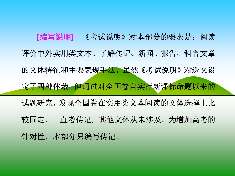 【三维设计】2016届高三语文二轮复习课件：第12题  传记阅读.ppt_第2页