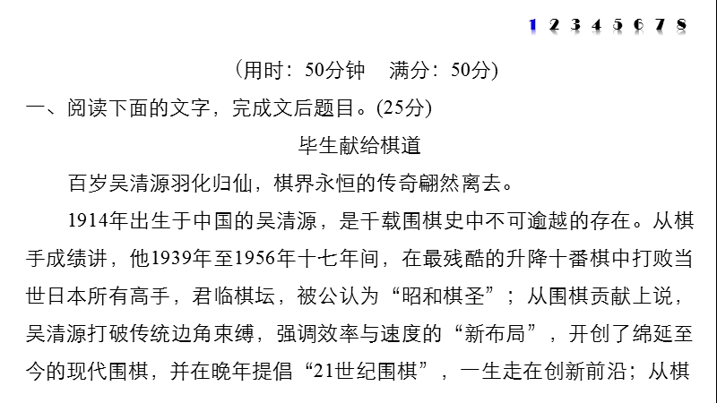 四川省2017届高三语文一轮复习课件：实用类文本阅读  限时综合训练(二)人物传记.ppt_第2页