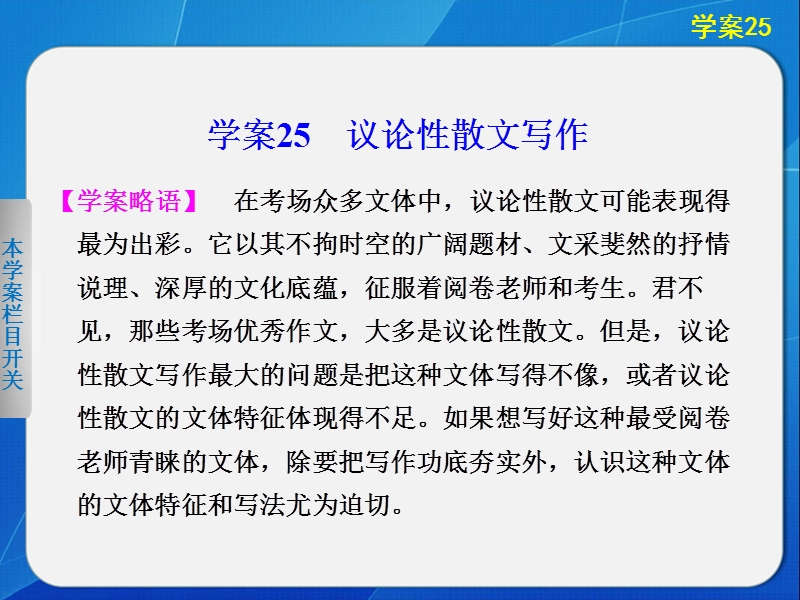 【步步高·新课标通用】高考语文二轮【配套课件】问题诊断与突破：第七章 学案25.ppt_第1页