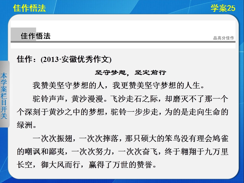 【步步高·新课标通用】高考语文二轮【配套课件】问题诊断与突破：第七章 学案25.ppt_第2页