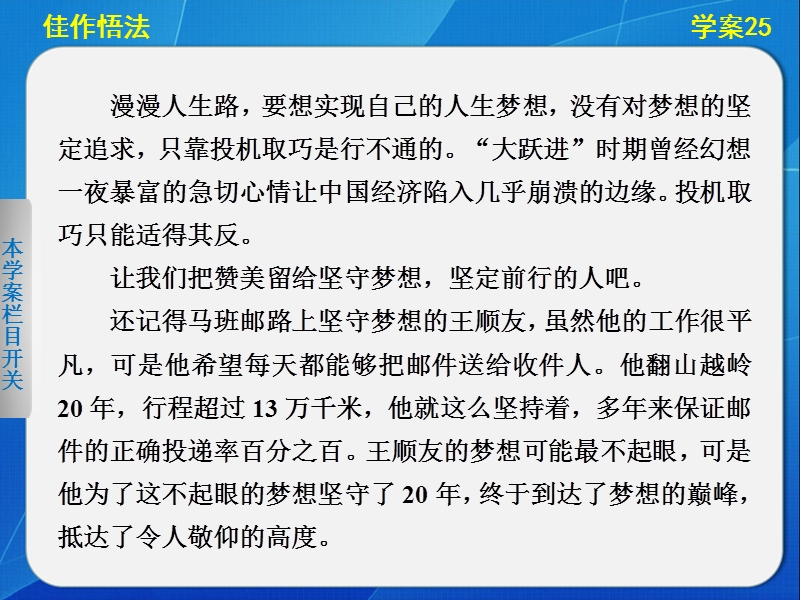 【步步高·新课标通用】高考语文二轮【配套课件】问题诊断与突破：第七章 学案25.ppt_第3页