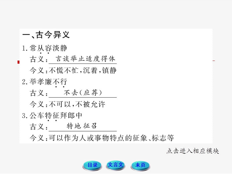 2012版高中语文全程复习方略配套课件：《张衡传》（必修4）（新人教版·湖南专用）.ppt_第3页