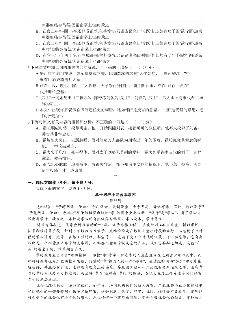 【推荐】2016届高三上学期阶段测试试题精选（11）语文 .doc_第3页