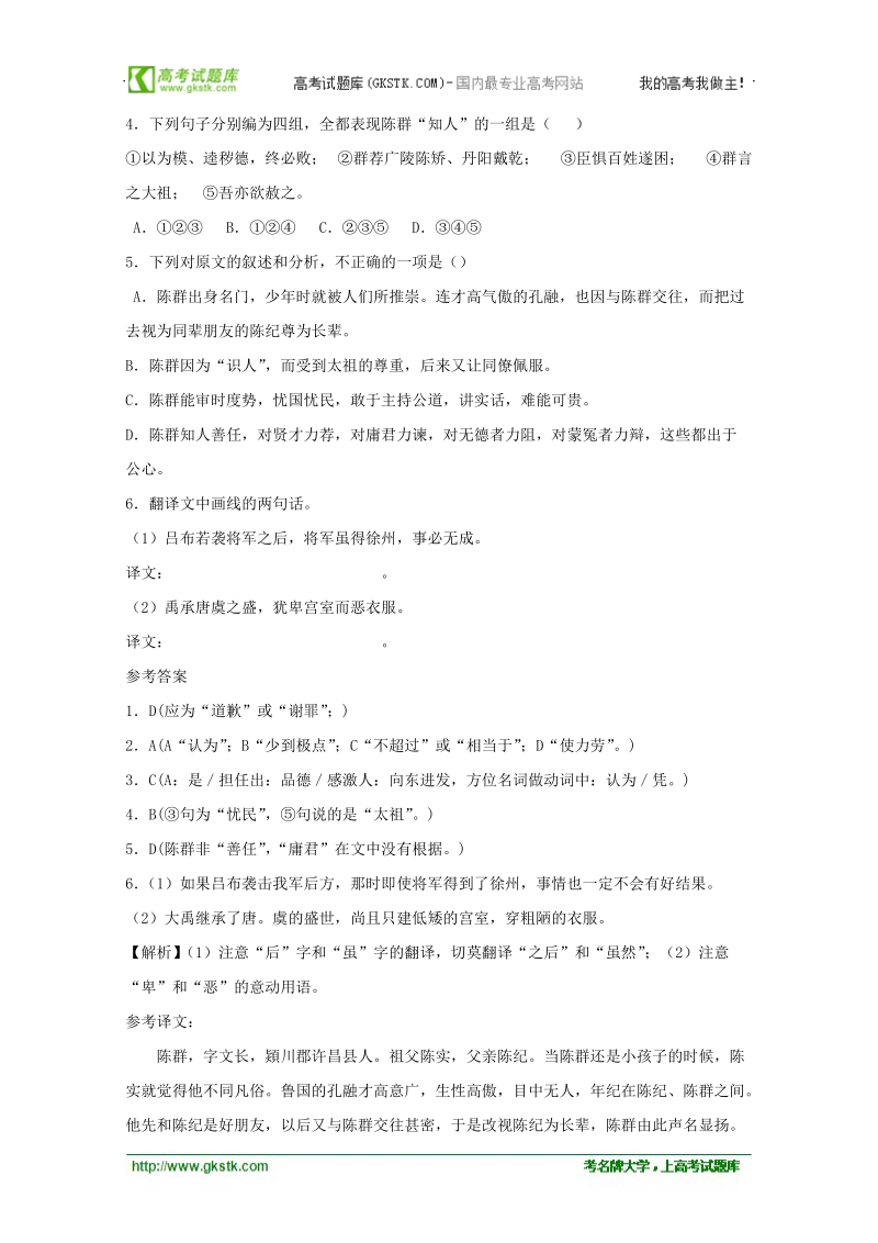 2012高考语文 复习文言文专题训练（2）.doc_第2页